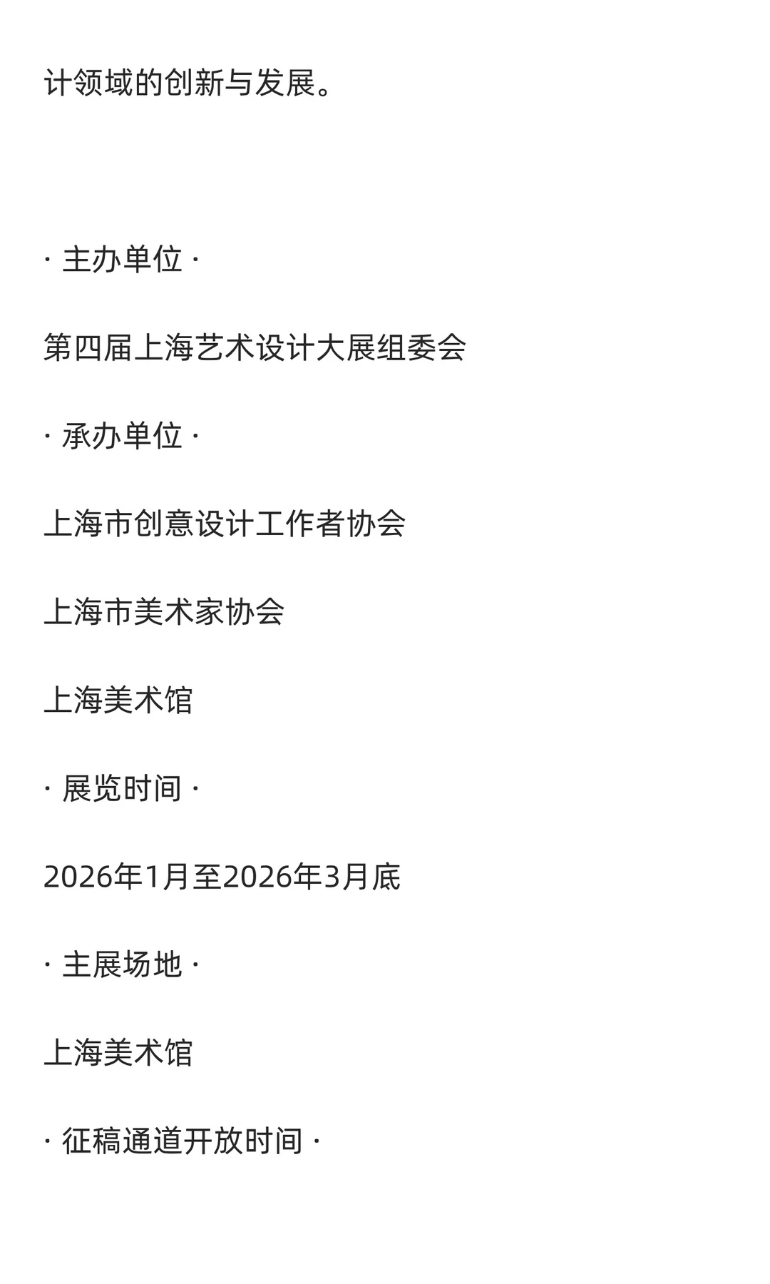 第四届上海艺术设计大展|截止12月10日