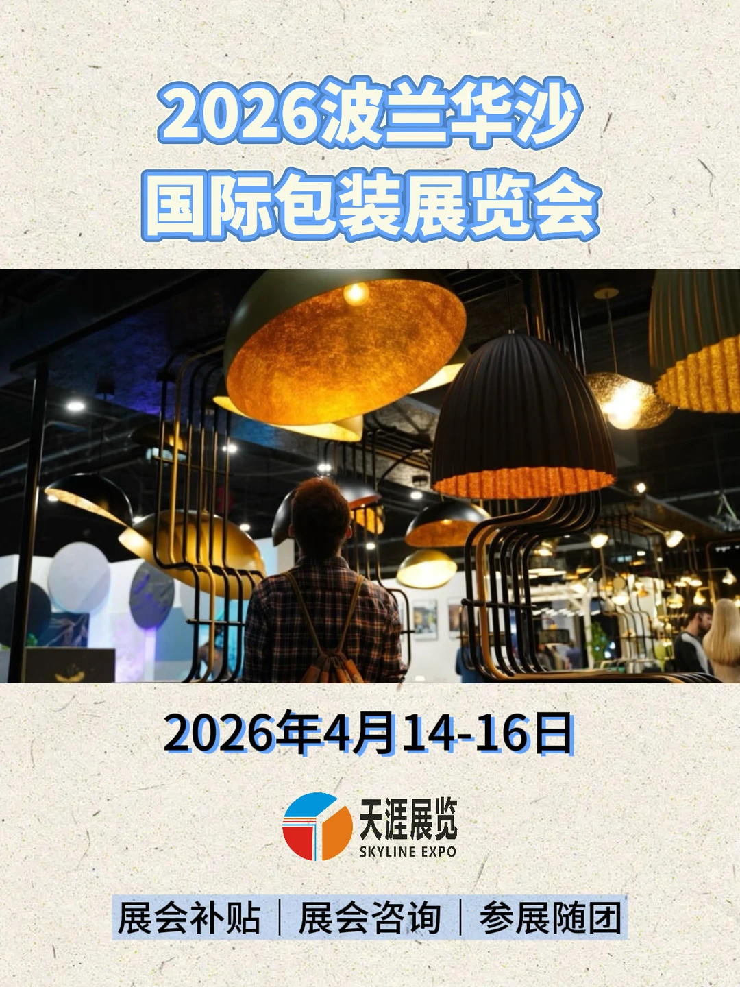 2026波兰华沙国际包装展览会