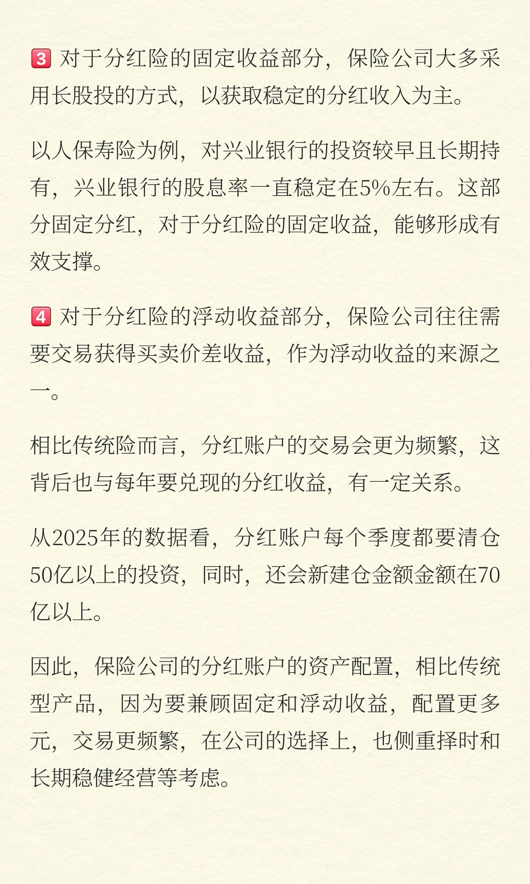 从保司投资侧面看分红险