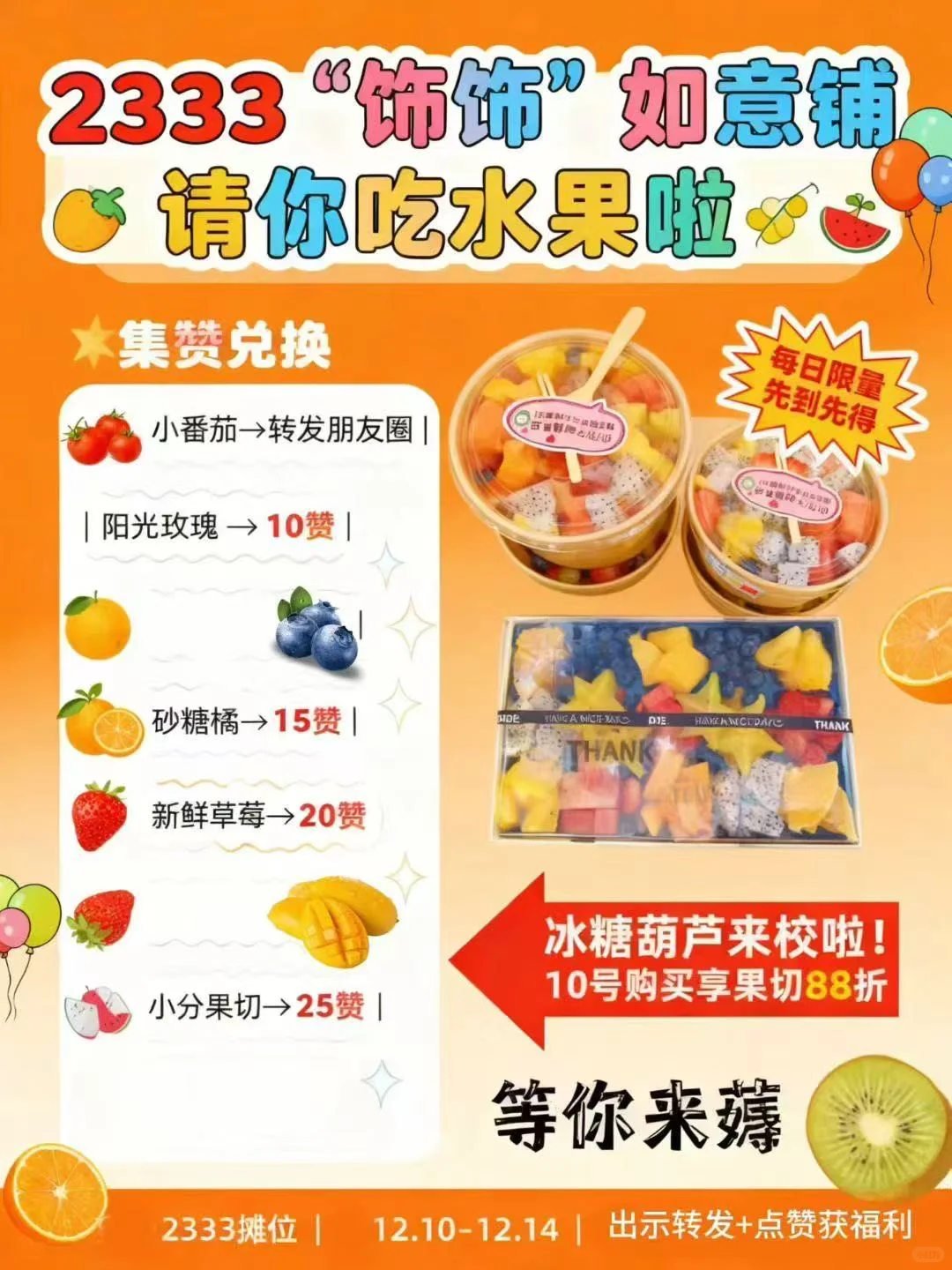 浙工商职院商品展销会摊位一览第2期