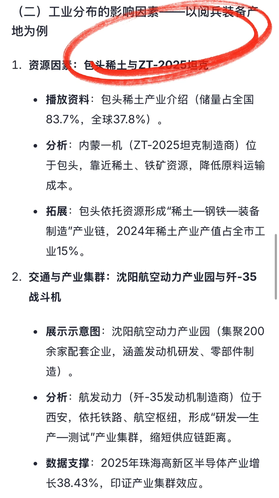 如何用2025年阅兵讲中国的《工业》