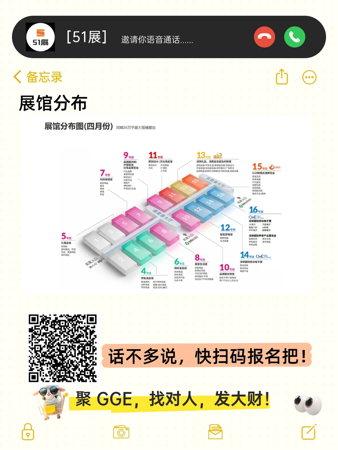 2026GGE展=暴富入场券 请冲好吗？