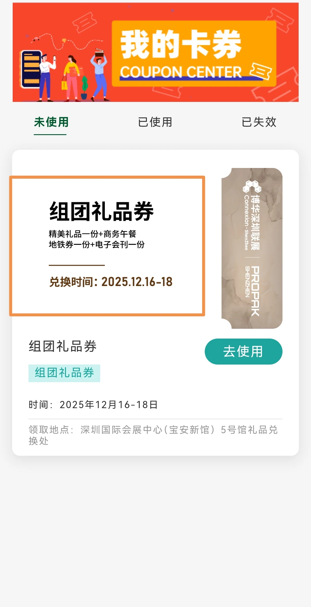 深圳食品展会免费地铁票+午餐卷