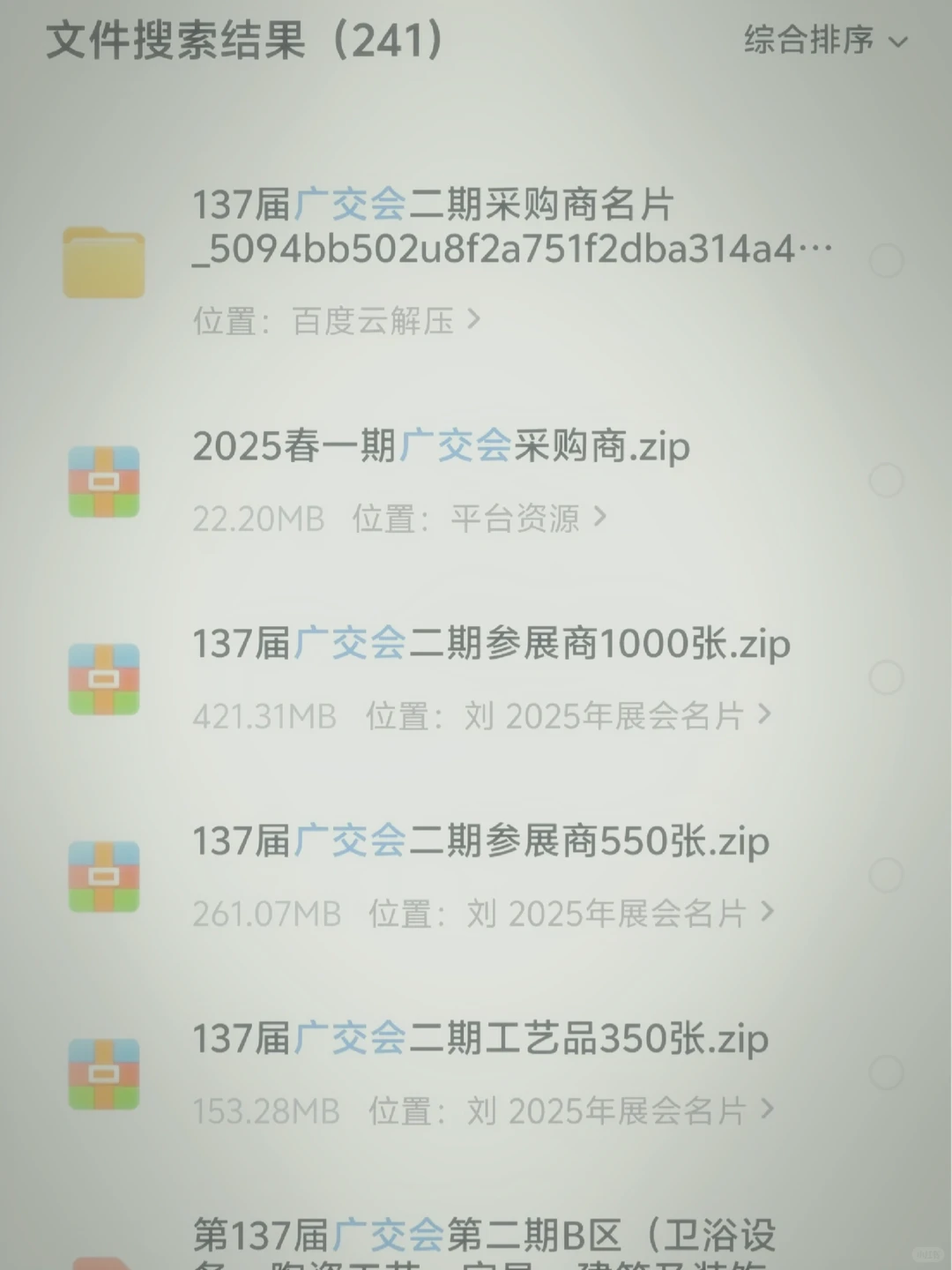 137届广交会参展采购商