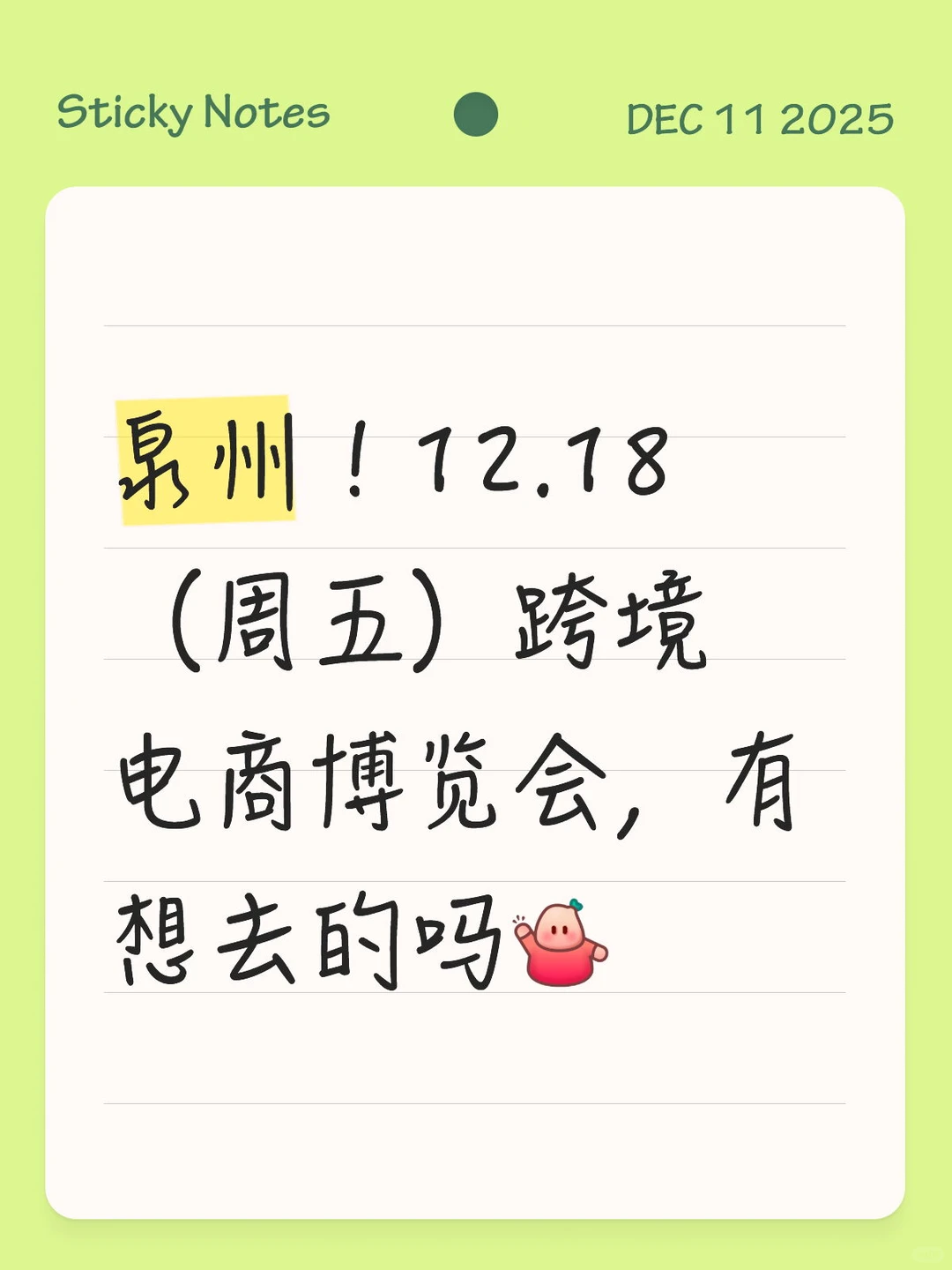 泉州!12.18跨境电商博览会,有想去的吗?