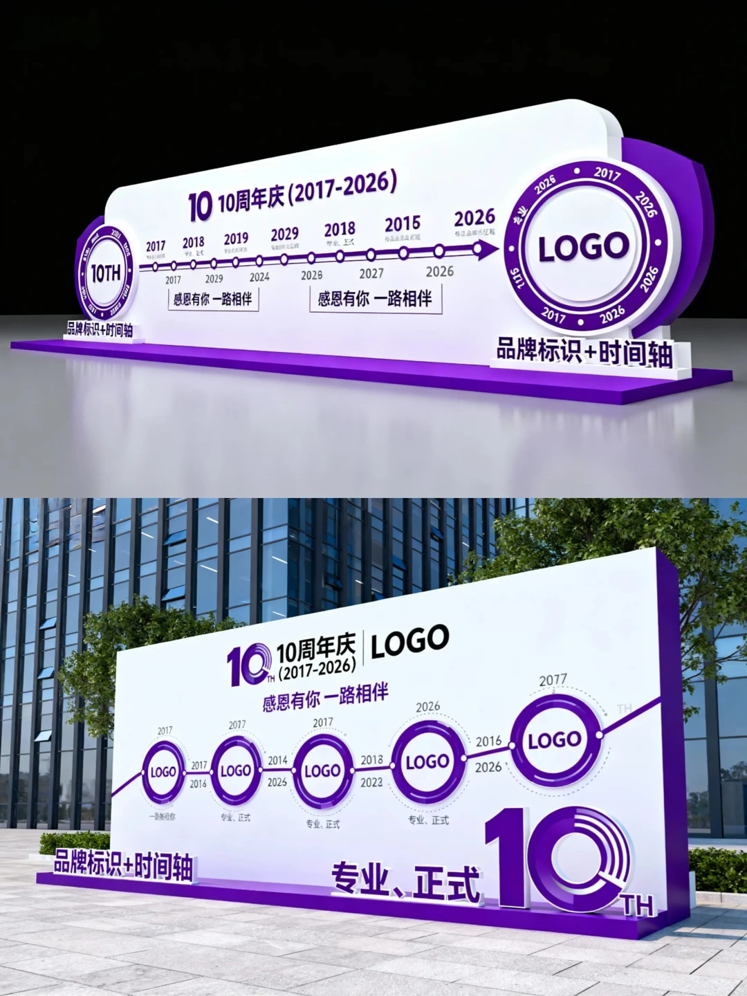 企业10 周年庆主题美陈装置