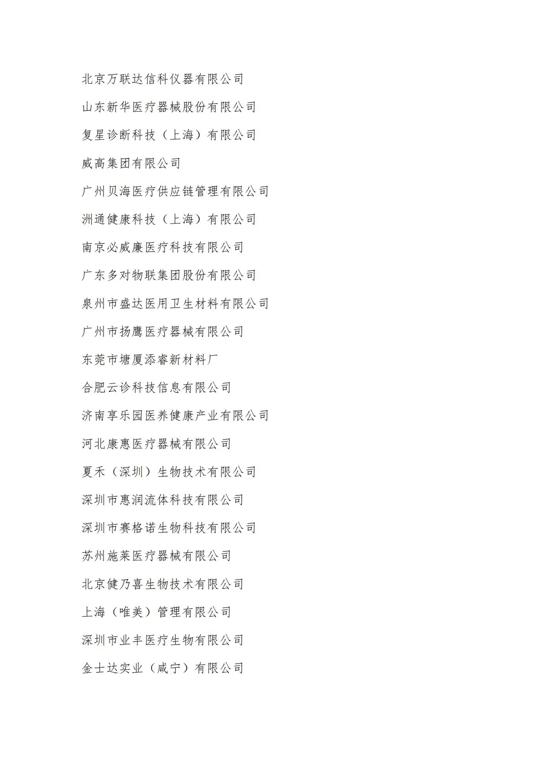 2026广州国际高端医疗器械展览会参展名单