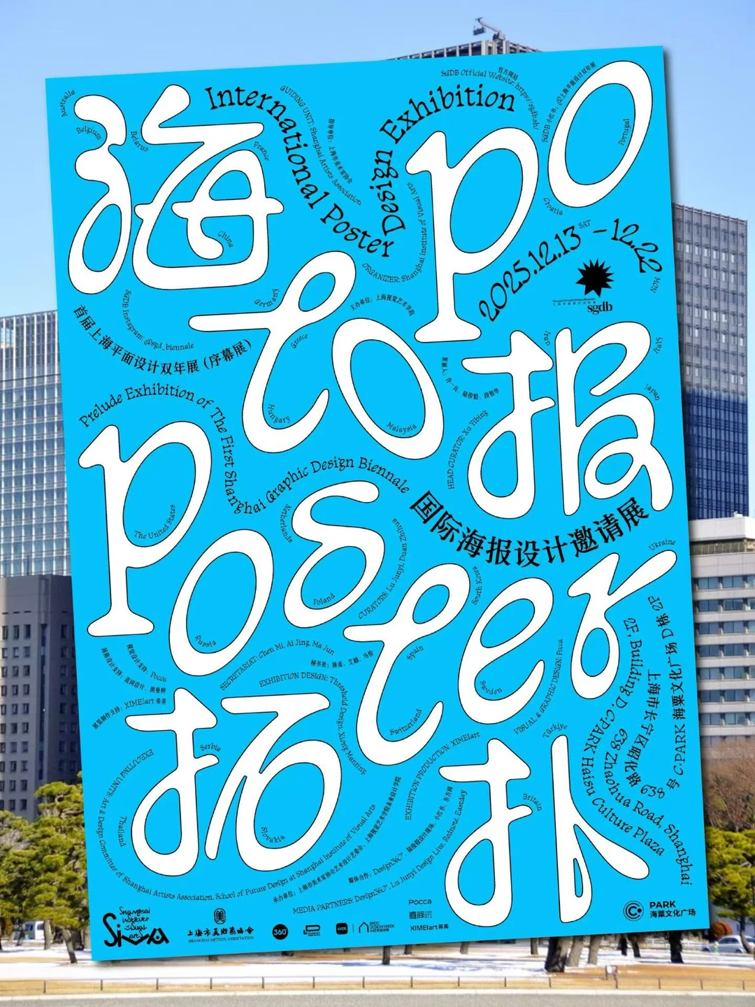 ?topoposter海报拓扑国际海报设计邀请展