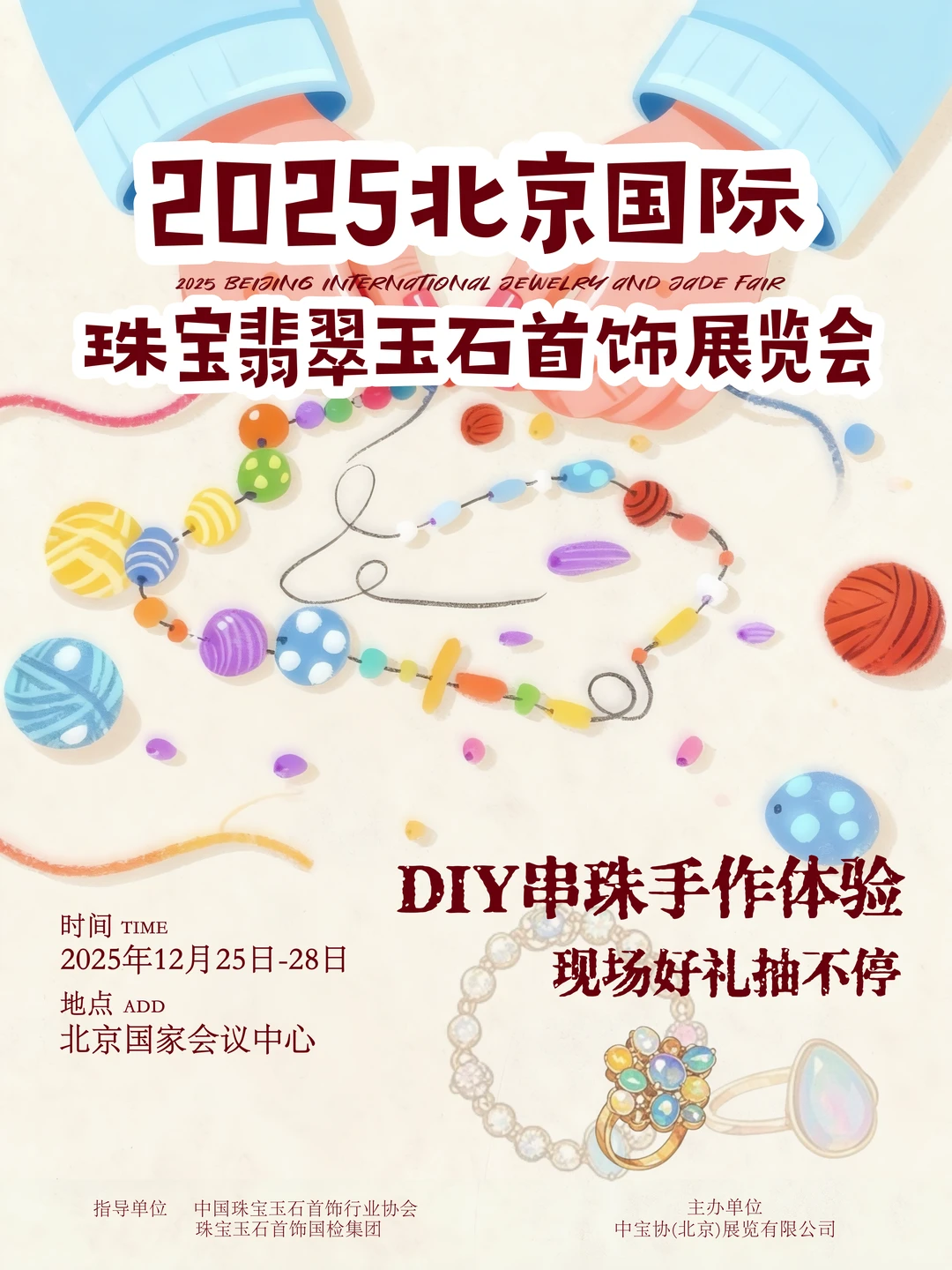 晶透手作+幸运抽奖｜北京珠宝展福利拉满✨