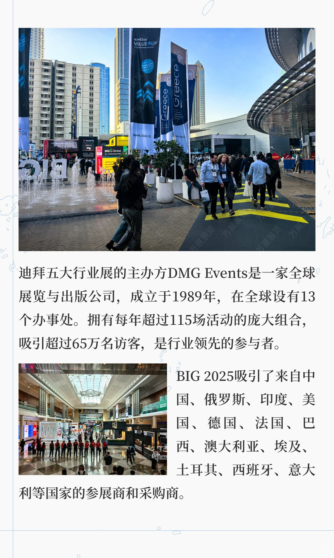 迪拜国际五大行业展览会 BIG 2025 成功举办