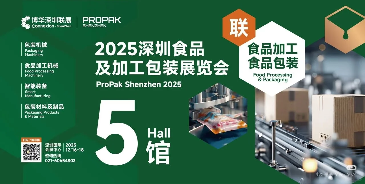 深圳食品展会免费地铁票+午餐卷