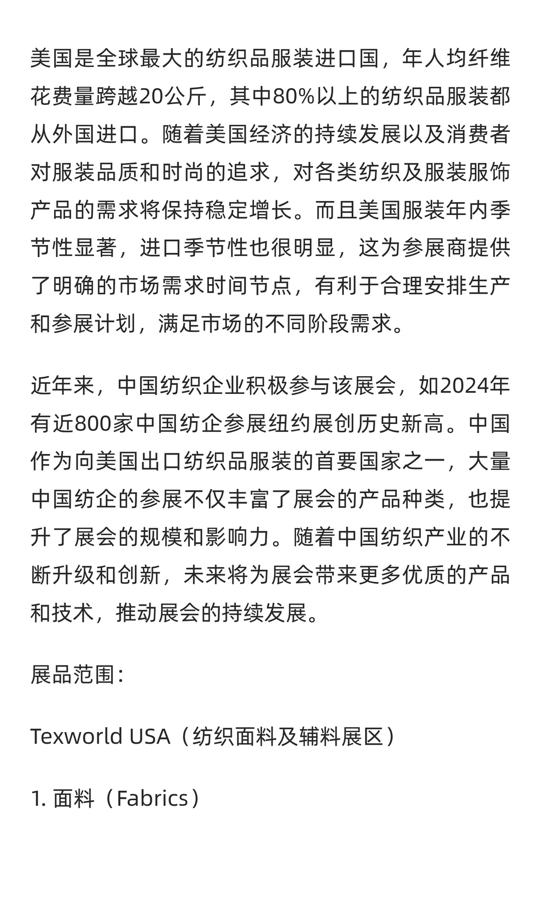 2026年美国纽约中国纺织品服装贸易展览会