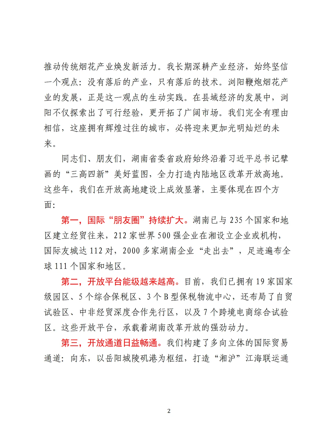 招商致辞丨哪里有你的事业，哪里就是家
