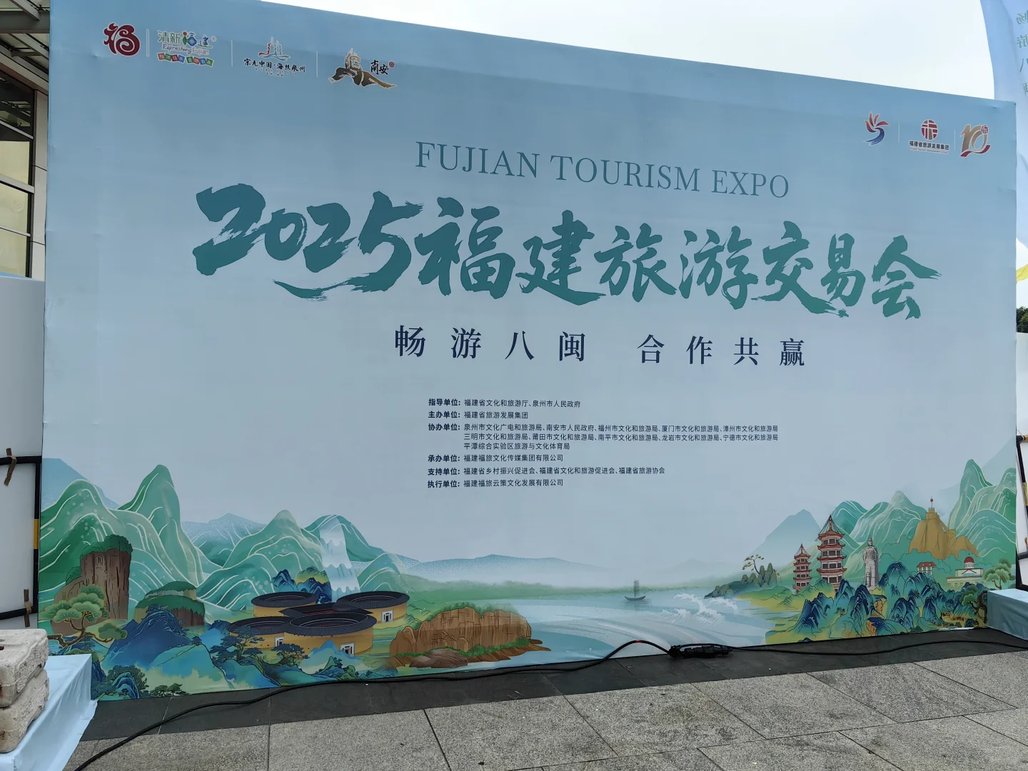 2025福建旅游交易会
