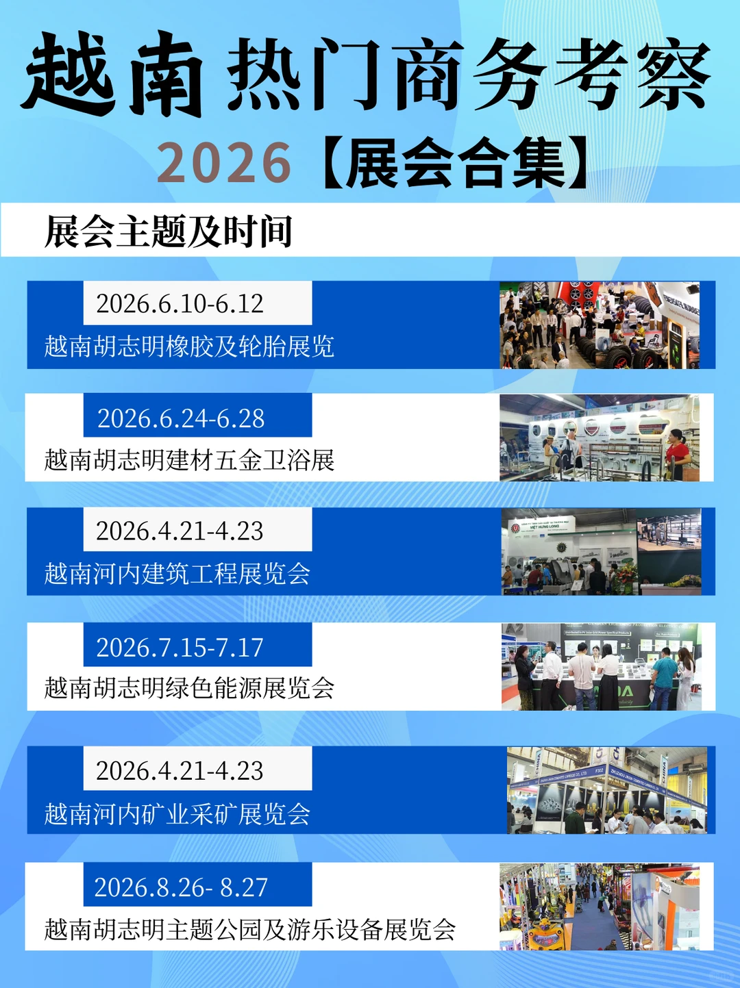 ? 越南展会实战｜展会趋势洞察