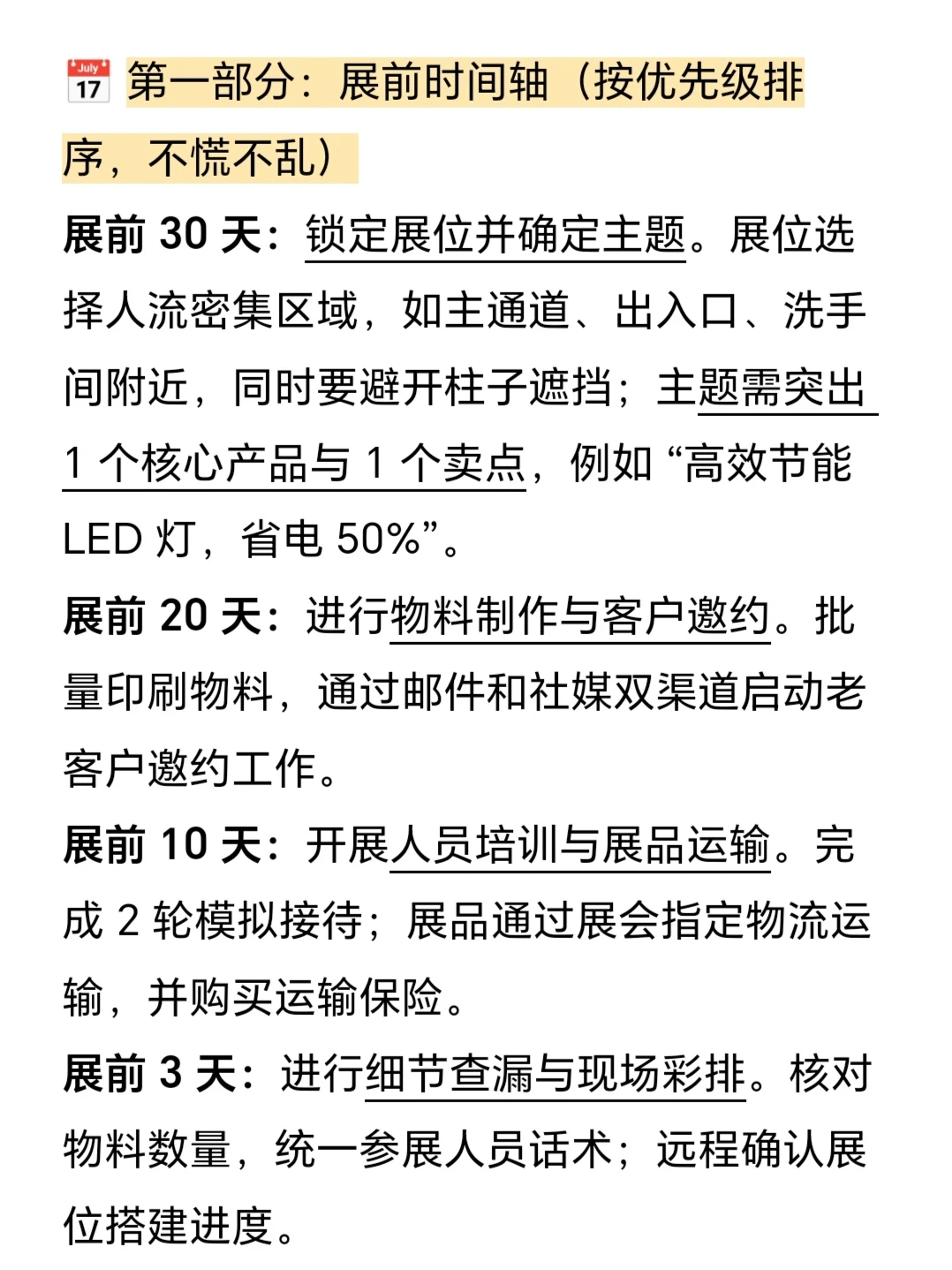 展会前➕客户到店率翻倍