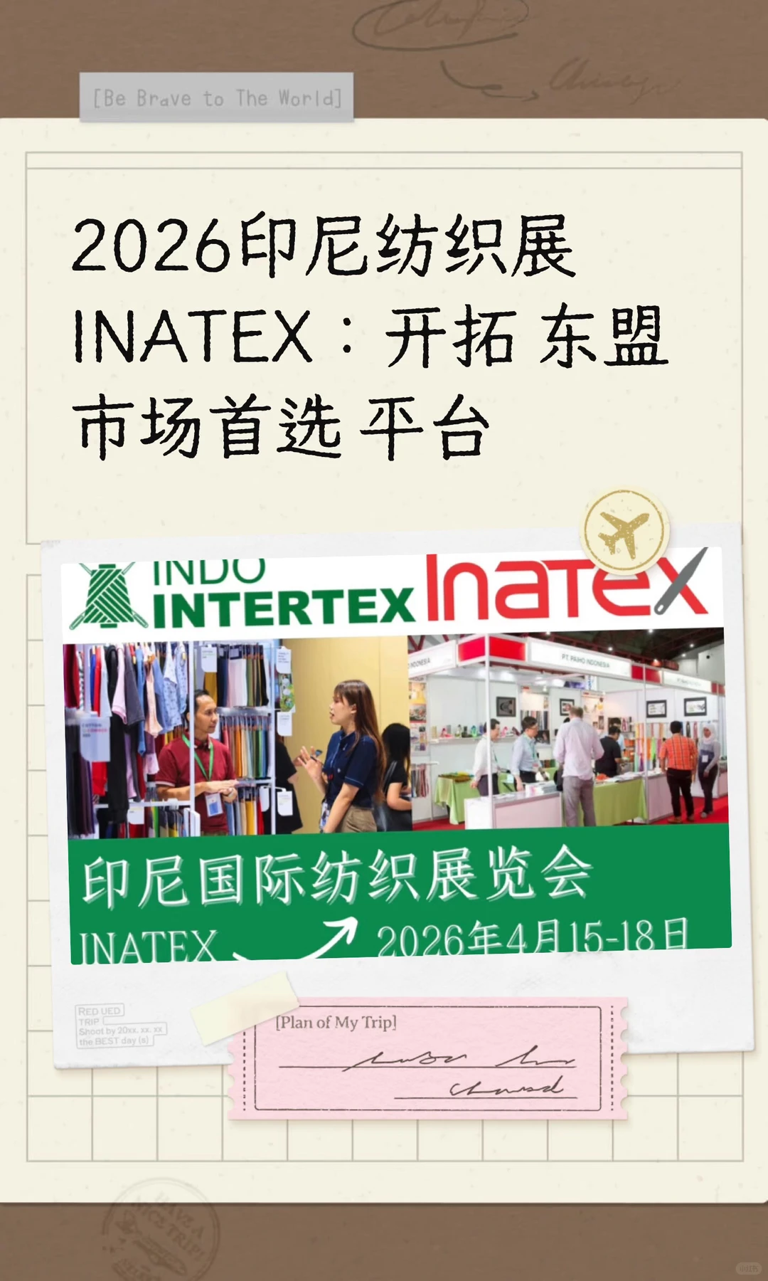 2026印尼纺织展 INATEX：开拓 东盟市场首选
