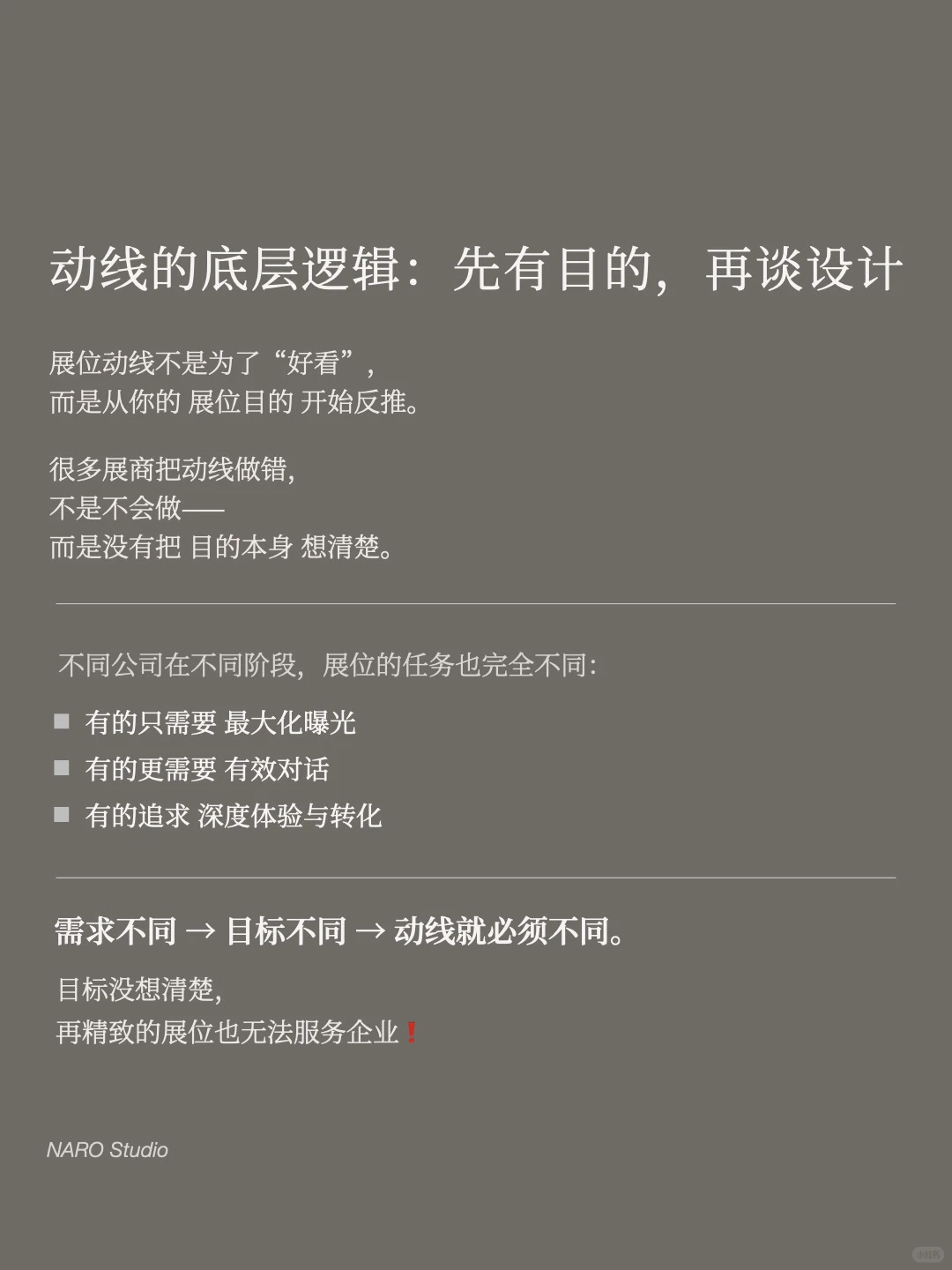 别乱抄动线❗️不同目标的展位,布局逻辑完全