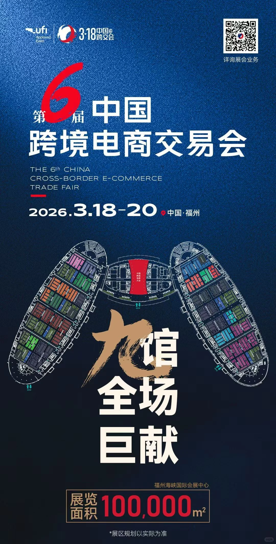 中国跨境电商交易会,您的选品中心!!!