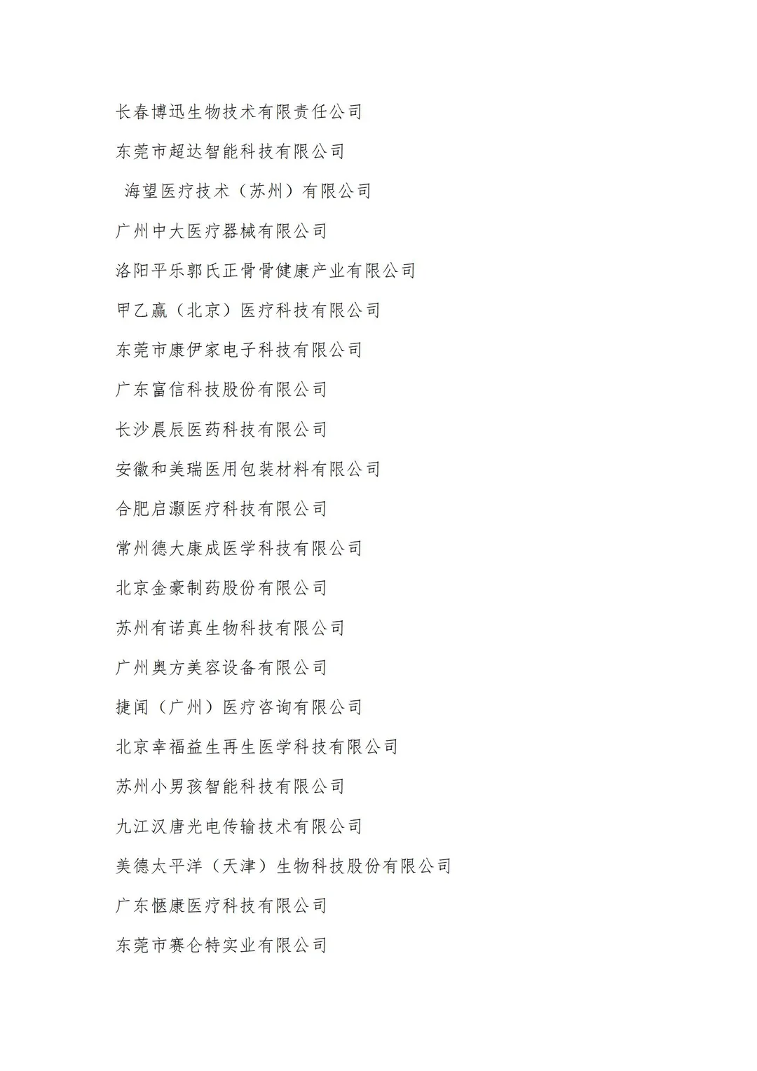 2026广州国际高端医疗器械展览会参展名单