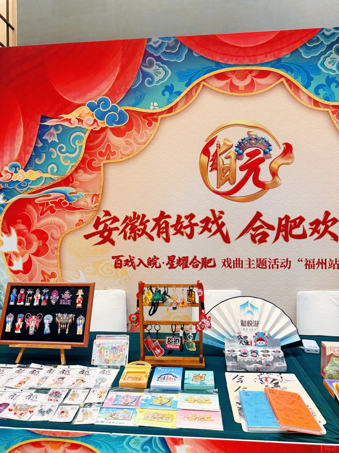 安徽有好戏！合肥喊福州宝子来赴约✨