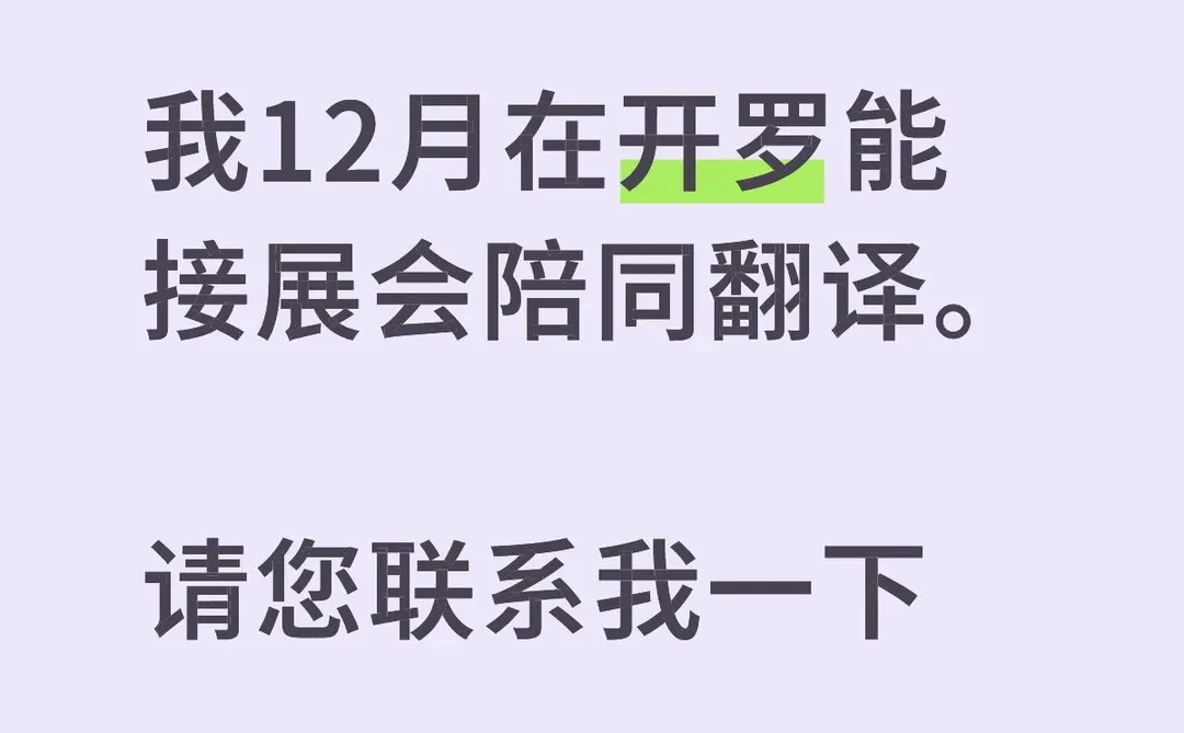 想要找翻译翻译么