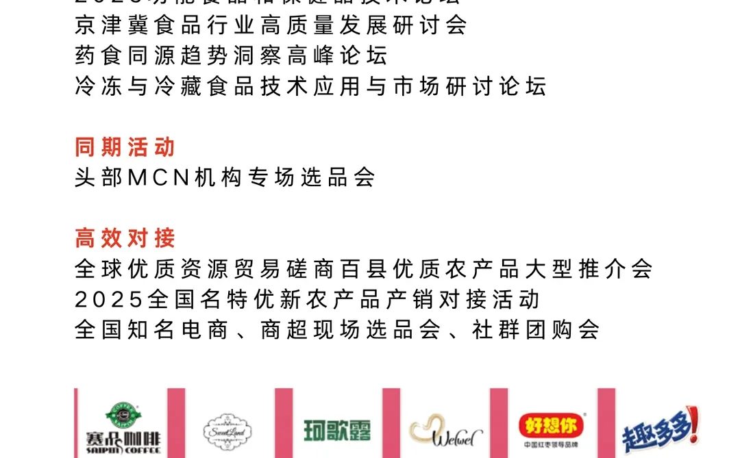 2025北京食品展12月举办!攻略汇总