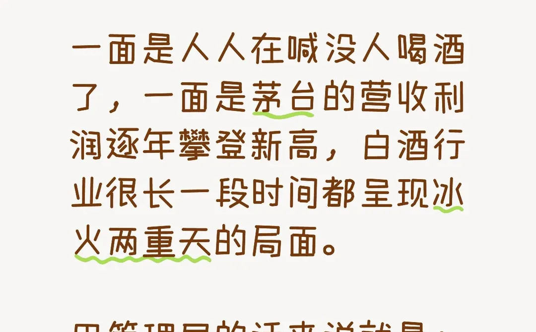 没人喝酒了?谈谈白酒行业的冰火两重天
