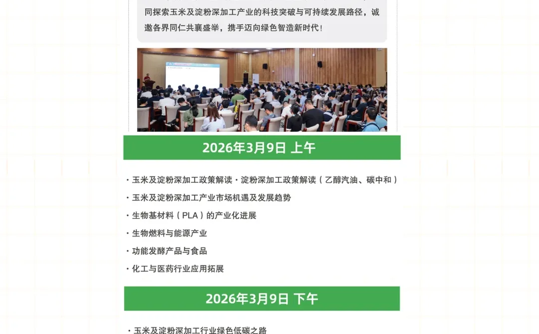 2026济南淀粉展免费攻略!