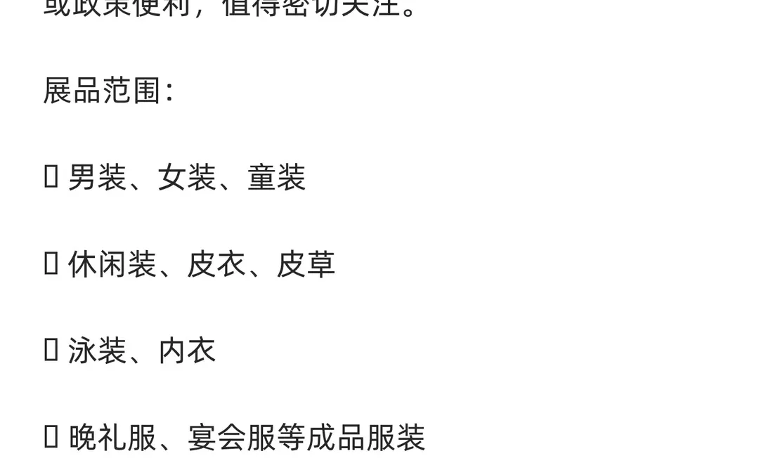 2026年俄罗斯莫斯科品牌服装展览会 CPM