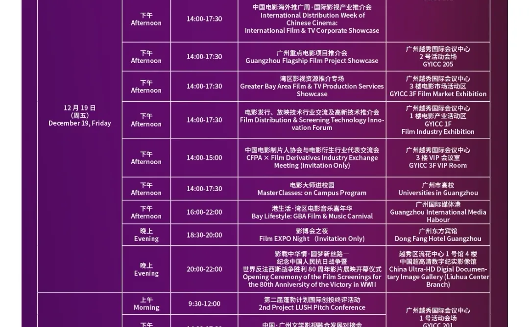 2025广州电影产业博览会报名啦