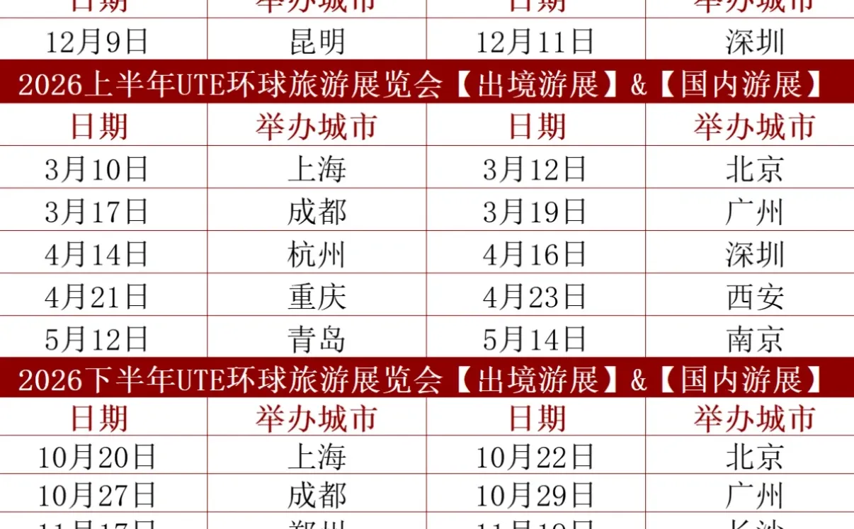 2026年展会排期已定
