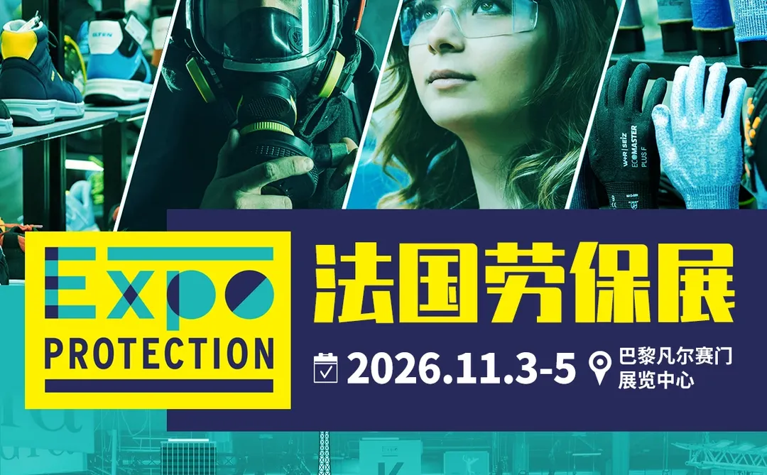 新天总代 | 2026法国巴黎劳保展火热招募!