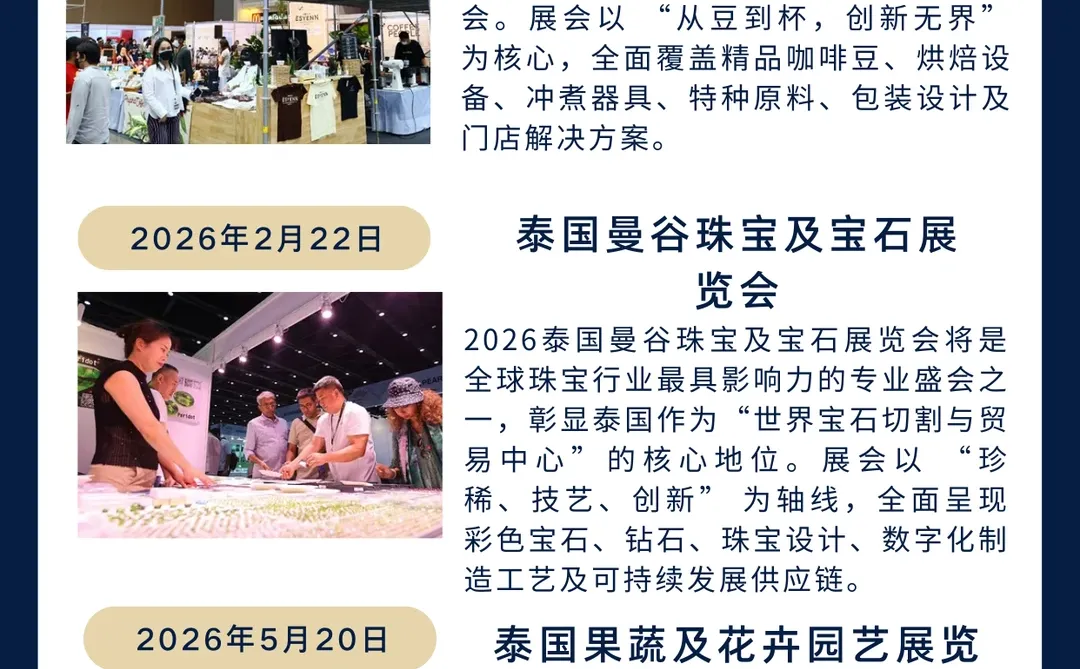 ?奔赴泰国核心展会｜拿下东南亚出海先机