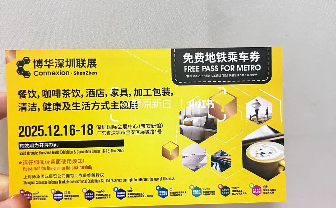 是谁还没拿到国际营养健康展的免费地铁票呀