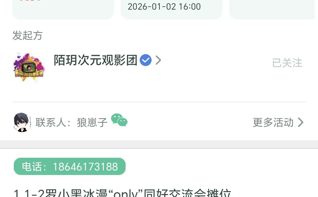 罗小黑专区摊主招募啦！