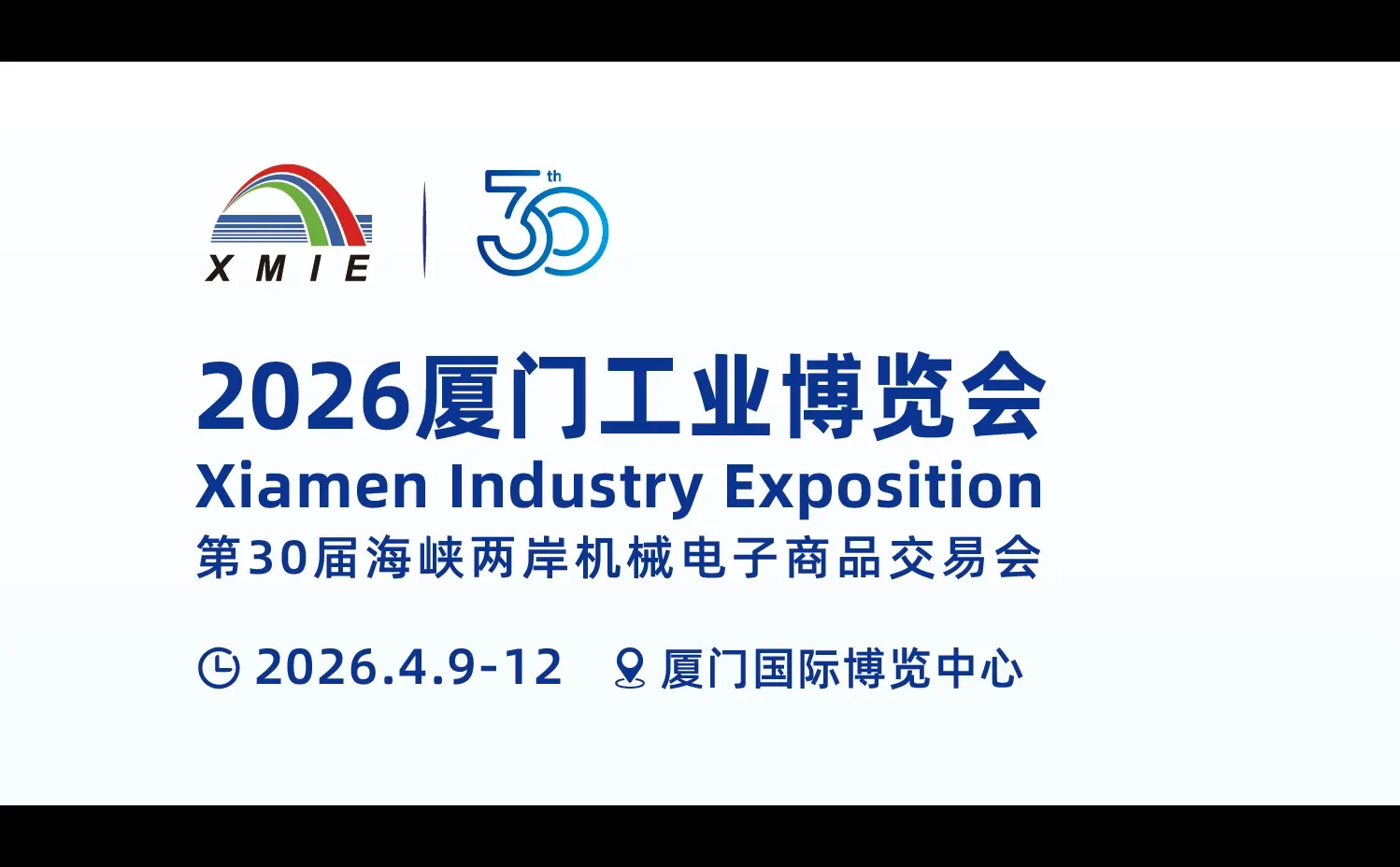 2026厦门工博会展位安排中