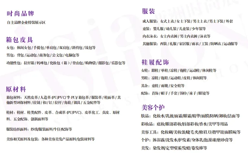 每天认识一个展会|亚洲时尚(马来西亚)展