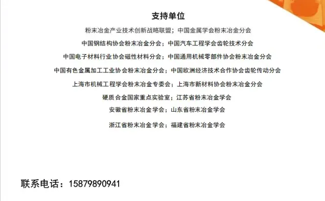 中国国际粉末冶金及硬质材料展览会招展商啦