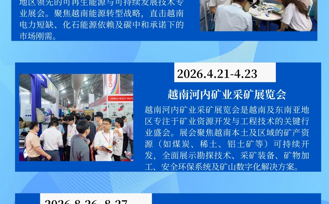 ? 越南展会实战｜展会趋势洞察