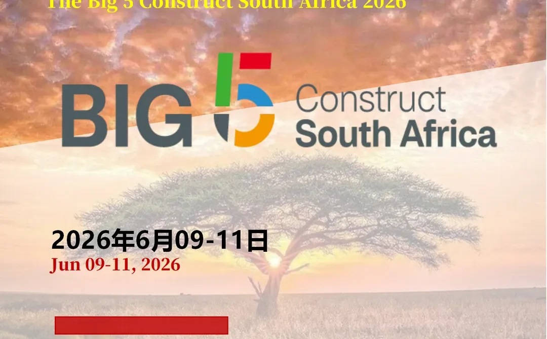南非五大行业展Big5，明年6月9-11日！