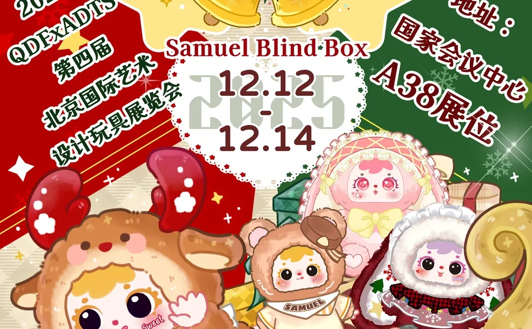 ?潮玩脑袋们！预备备！北京展会见！?