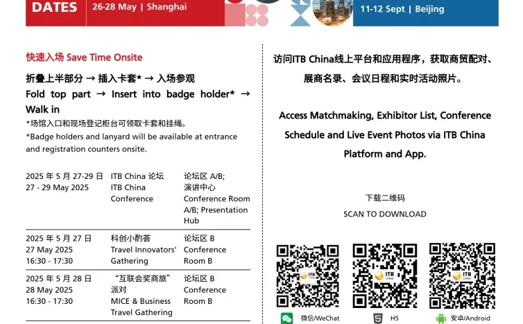 太开心，通过 ITB China 2025 观众审核啦