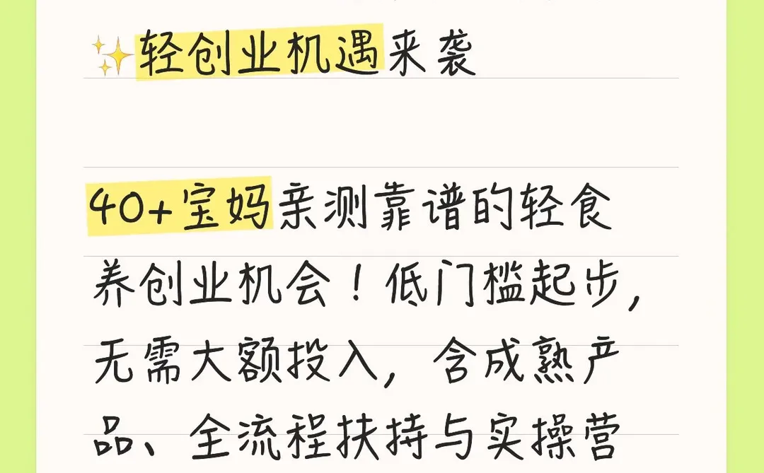 12.13御见食养家招商会✨轻创业机遇来袭