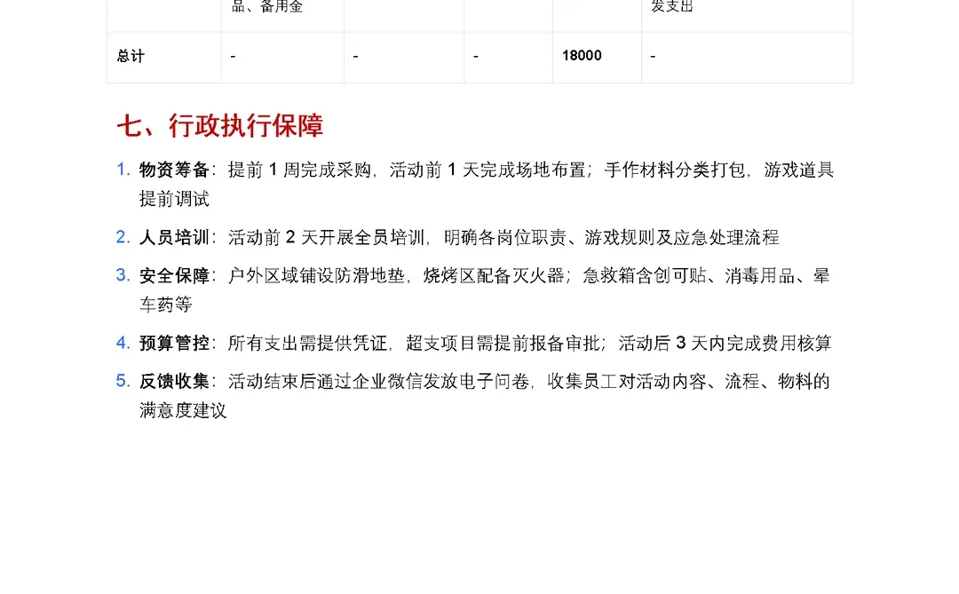 庆祝元旦迎新游园会策划方案