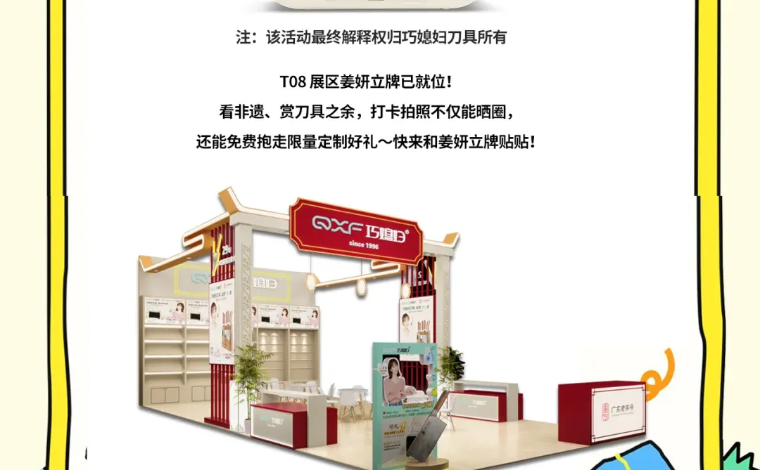 巧媳妇智能套刀免费送，姜妍喊你打卡刀博会