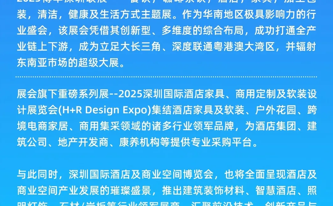倒计时4天!深圳年底的王炸展会来了!