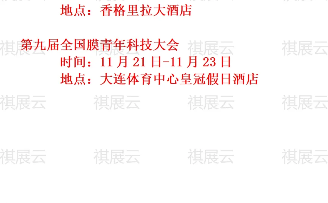 大连市2025年11月份重点会展活动计划