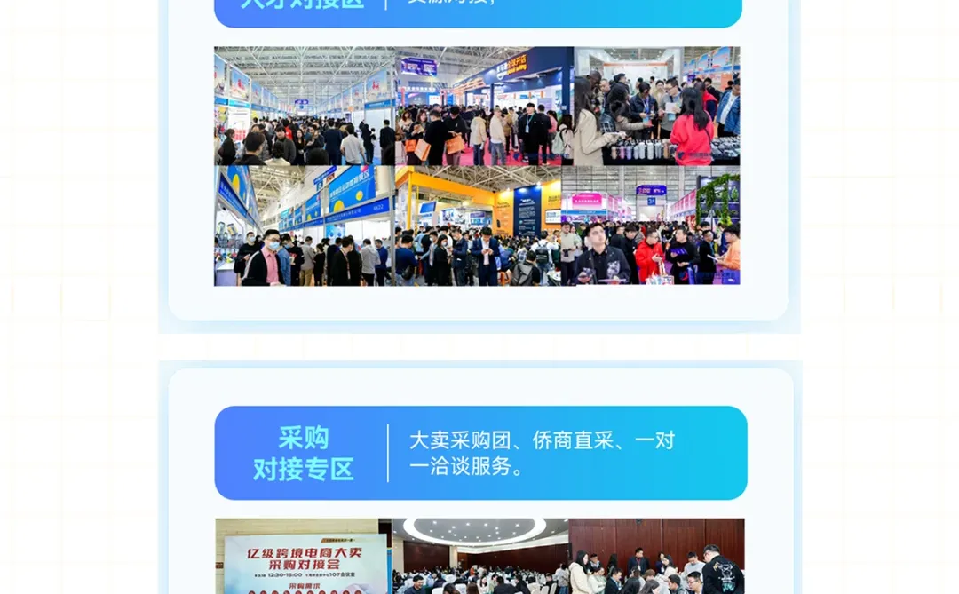 电商人注意,泉州跨境电商大会即将开幕!