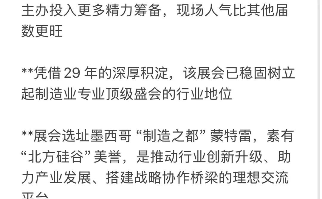为什么要去参加墨西哥工业展❓